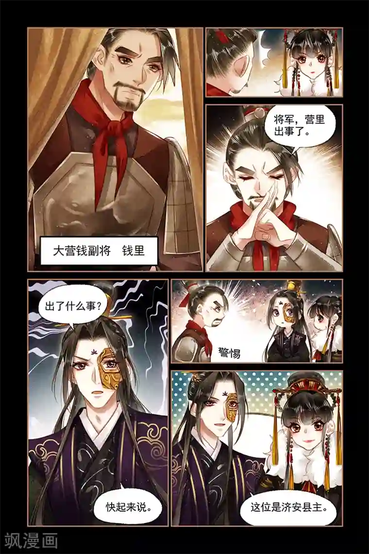 神医嫡女第150话 大营悲报