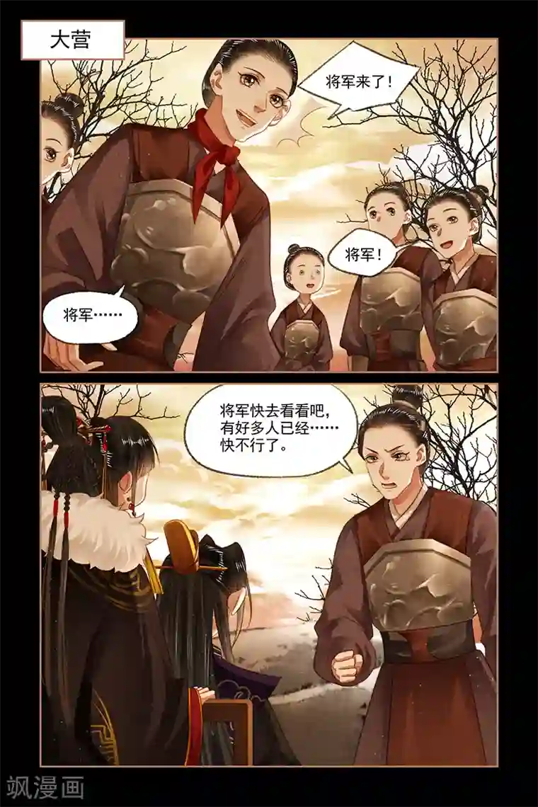 神医嫡女第151话 赴营救治