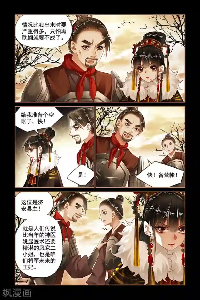 神医嫡女第151话 赴营救治