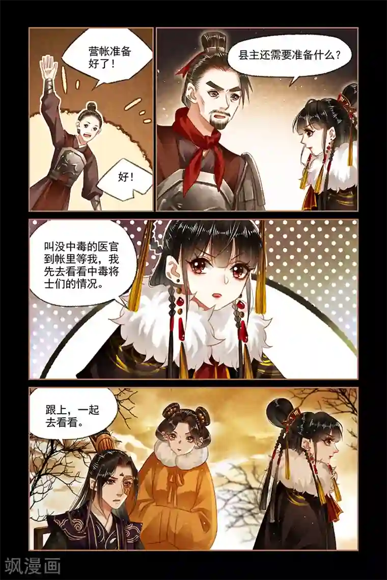 神医嫡女第151话 赴营救治