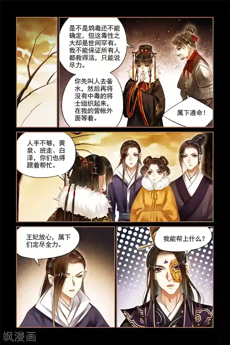 神医嫡女第151话 赴营救治