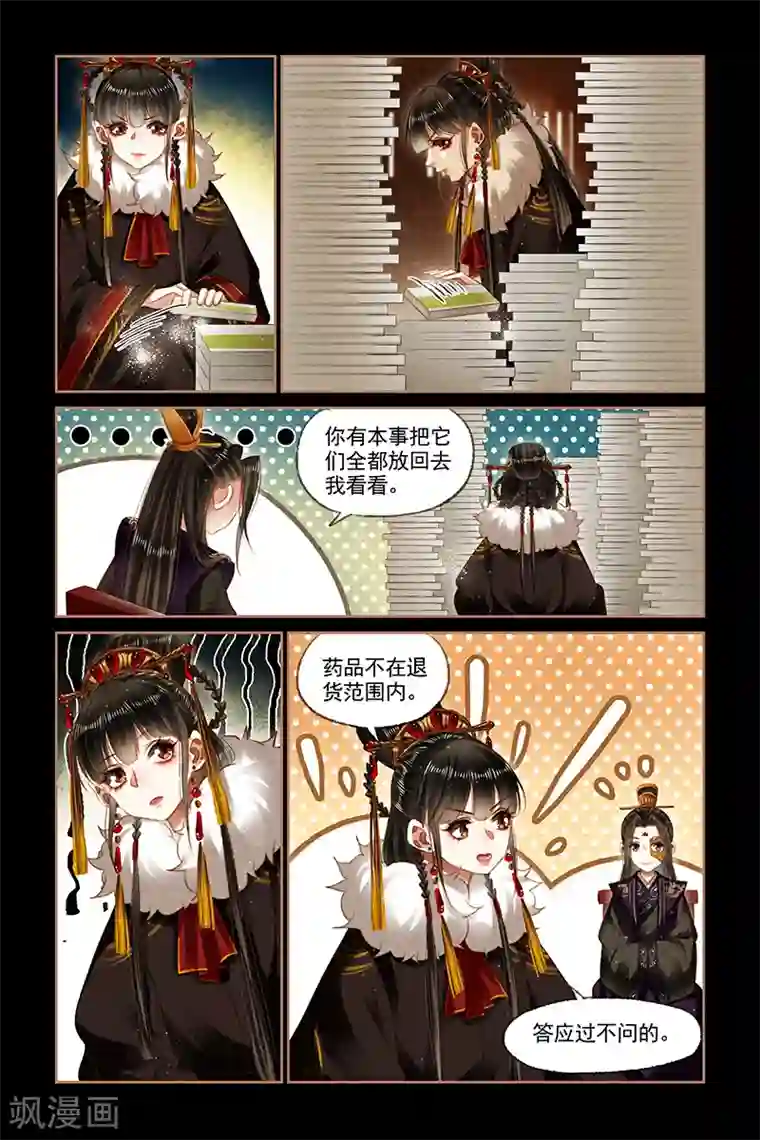 神医嫡女第152话 神奇药房