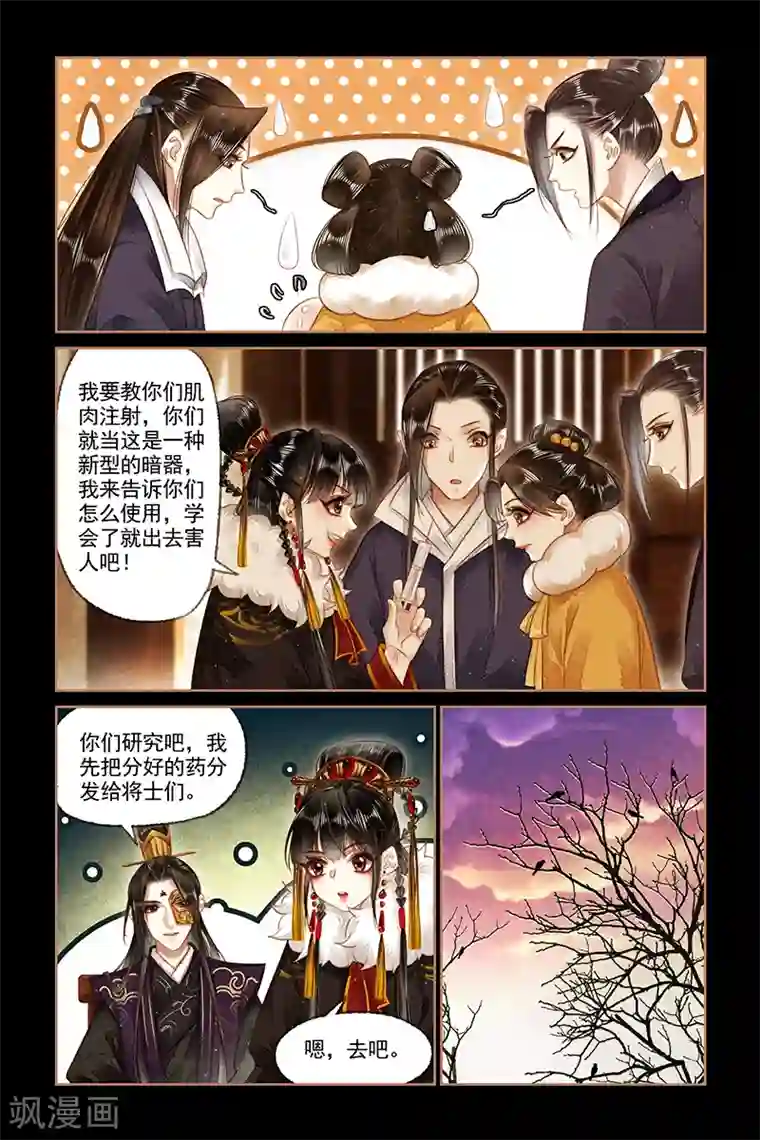 神医嫡女第153话 毒物源头