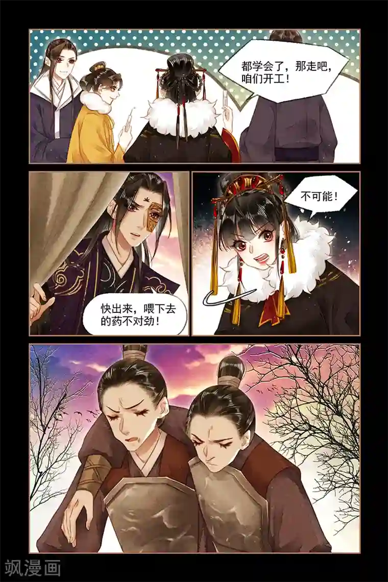 神医嫡女第153话 毒物源头
