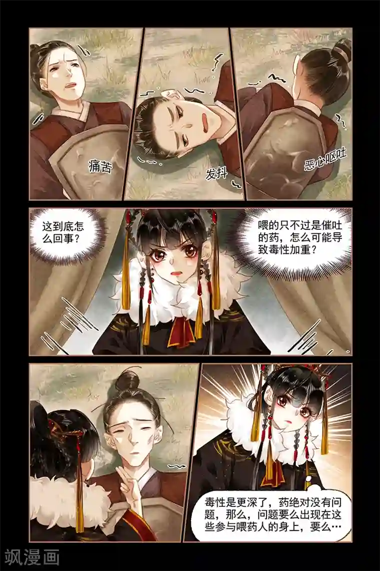 神医嫡女第153话 毒物源头
