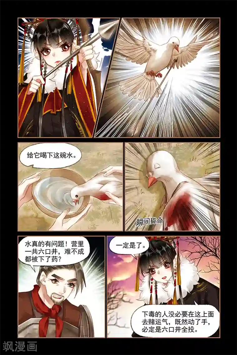 神医嫡女第153话 毒物源头