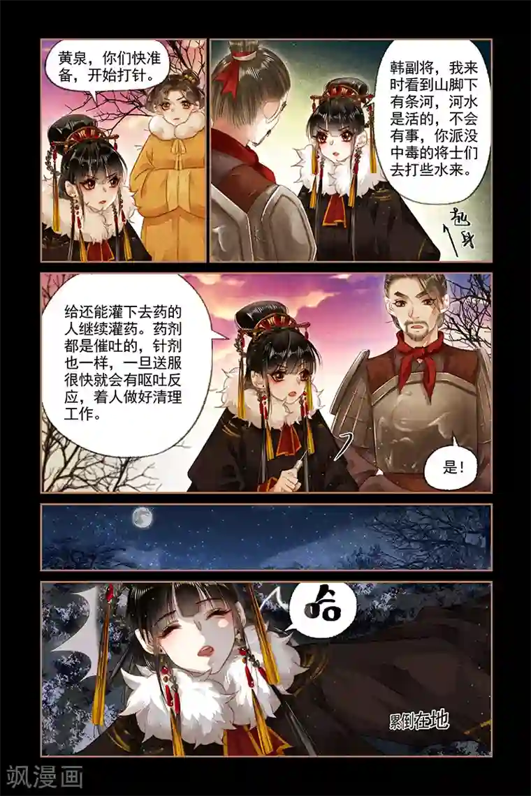 神医嫡女第153话 毒物源头