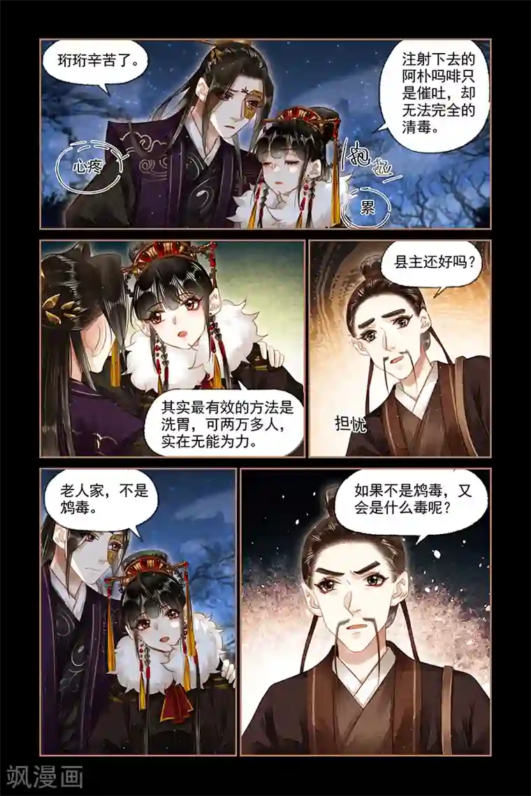 神医嫡女第153话 毒物源头