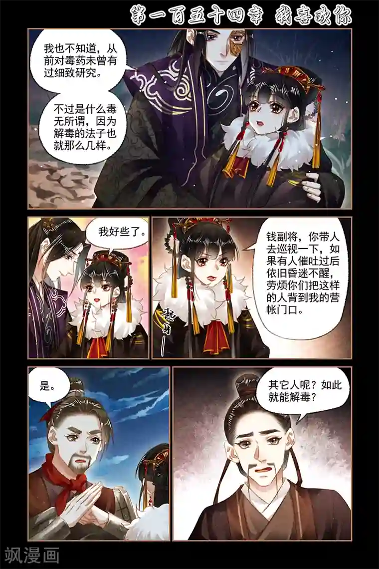 神医嫡女第154话 我喜欢你