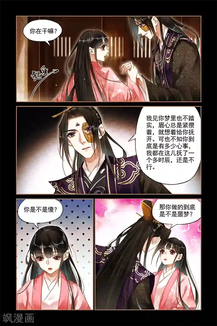 神医嫡女第154话 我喜欢你