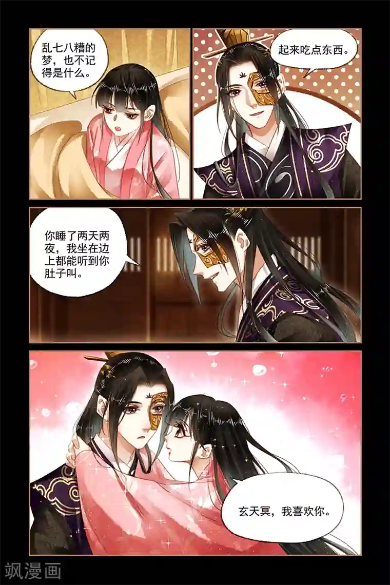 神医嫡女第154话 我喜欢你