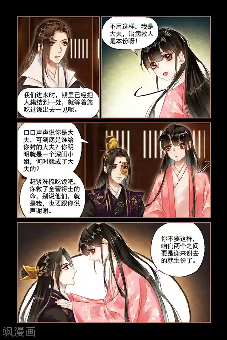 神医嫡女第155话 再世华佗