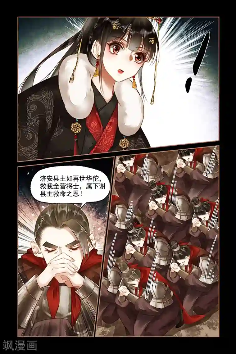 神医嫡女第155话 再世华佗