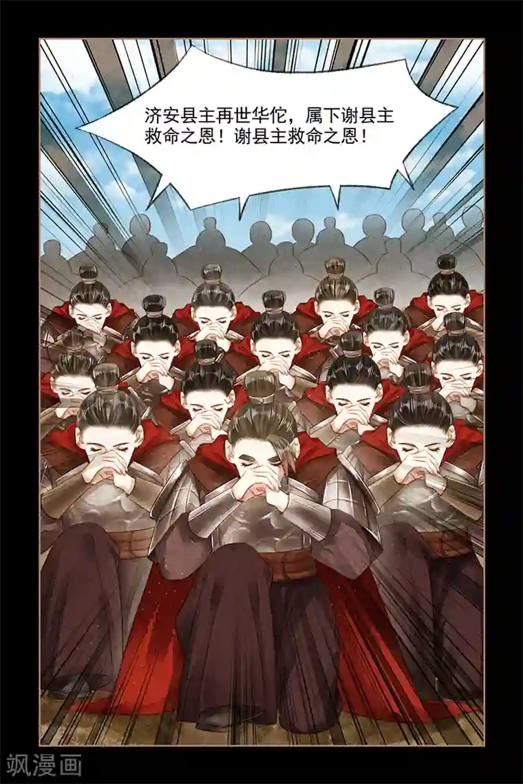 神医嫡女第155话 再世华佗