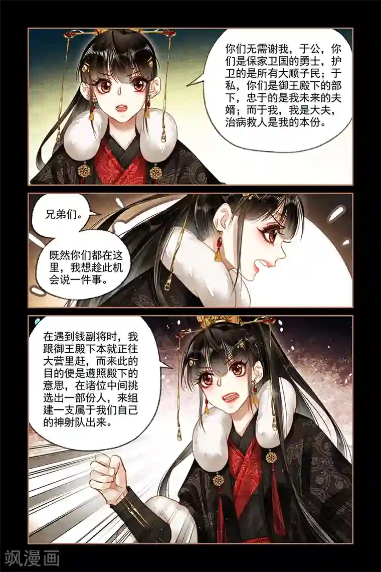 神医嫡女第155话 再世华佗