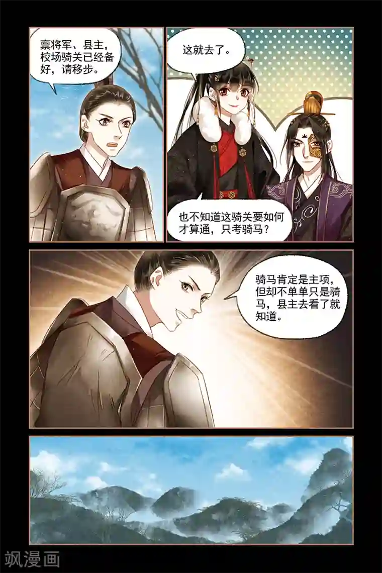 神医嫡女第156话 大验五关