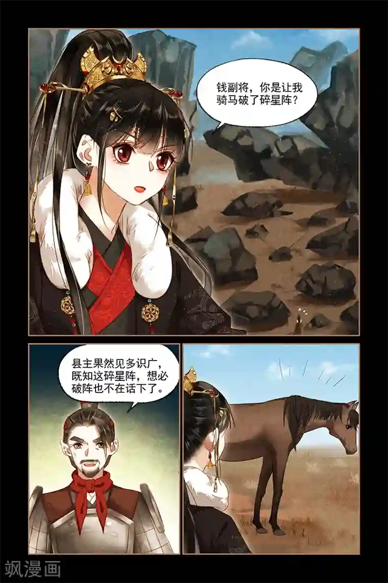 神医嫡女第156话 大验五关