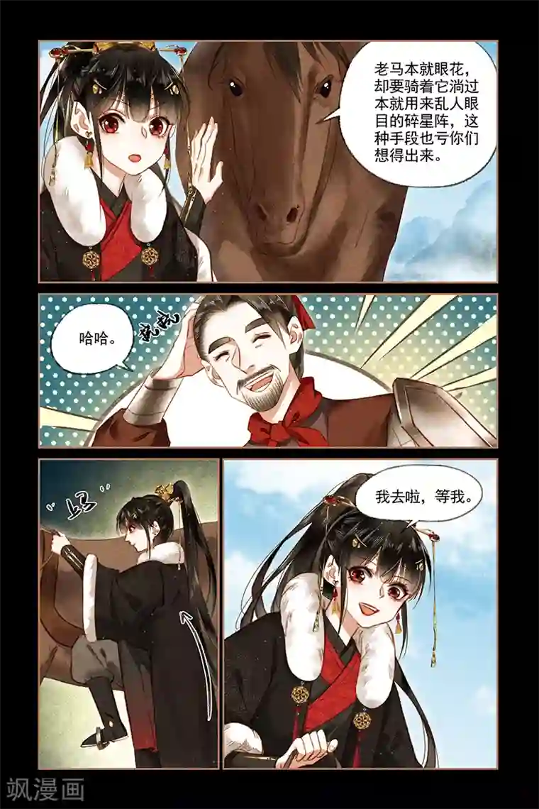 神医嫡女第156话 大验五关