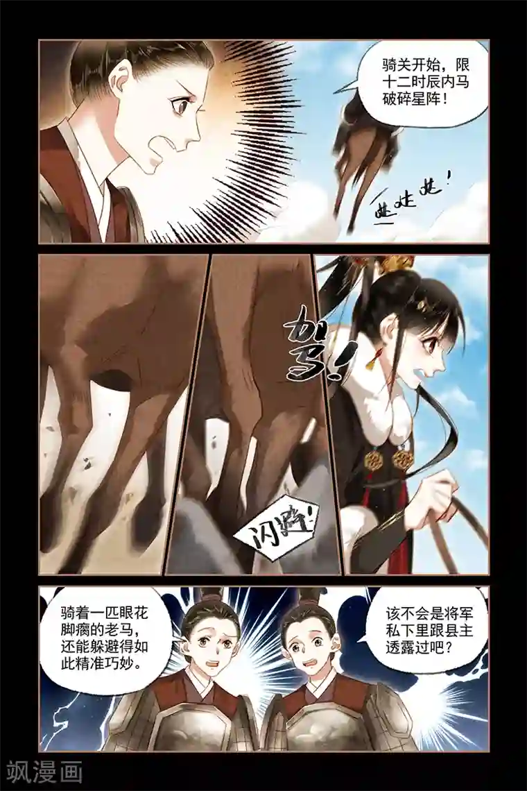 神医嫡女第156话 大验五关