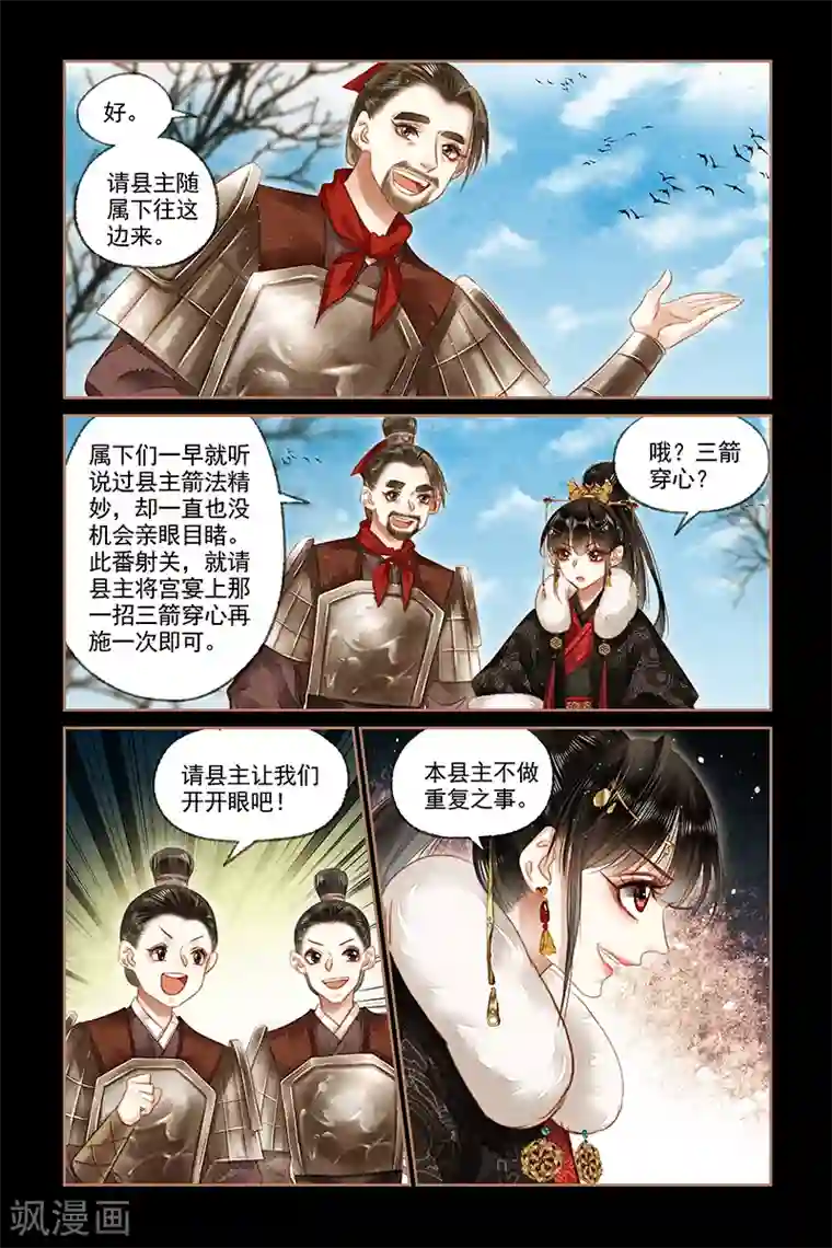 神医嫡女第157话 后羿之弓