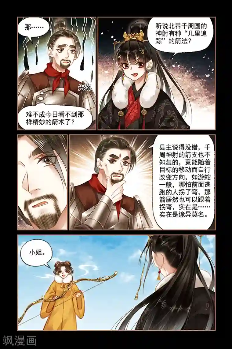 神医嫡女第157话 后羿之弓