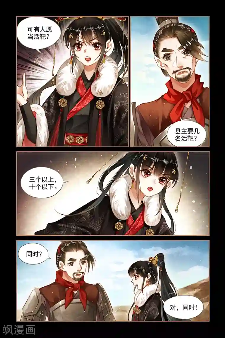 神医嫡女第158话 追踪箭法