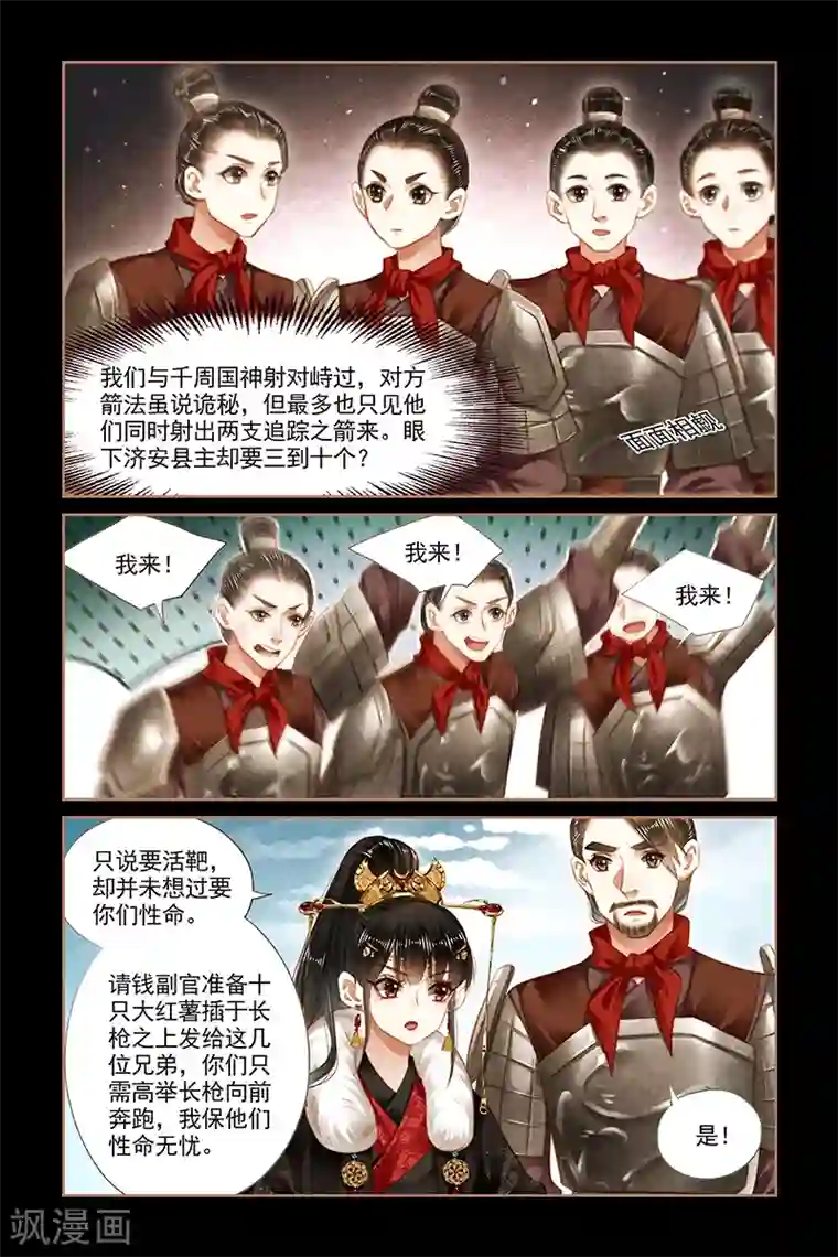神医嫡女第158话 追踪箭法