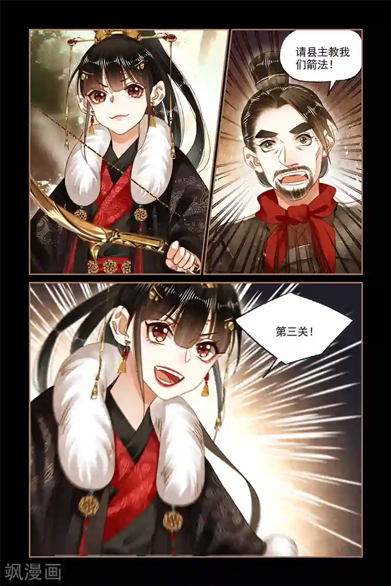 神医嫡女第158话 追踪箭法