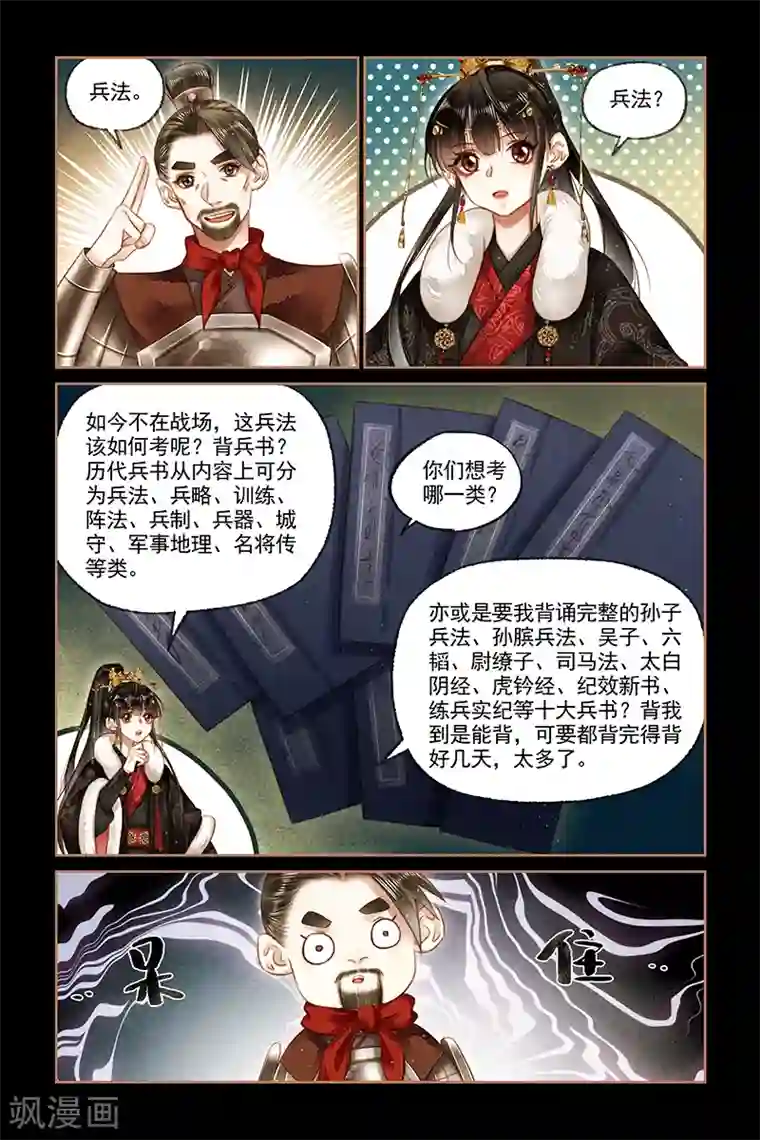 神医嫡女第159话 入营执教