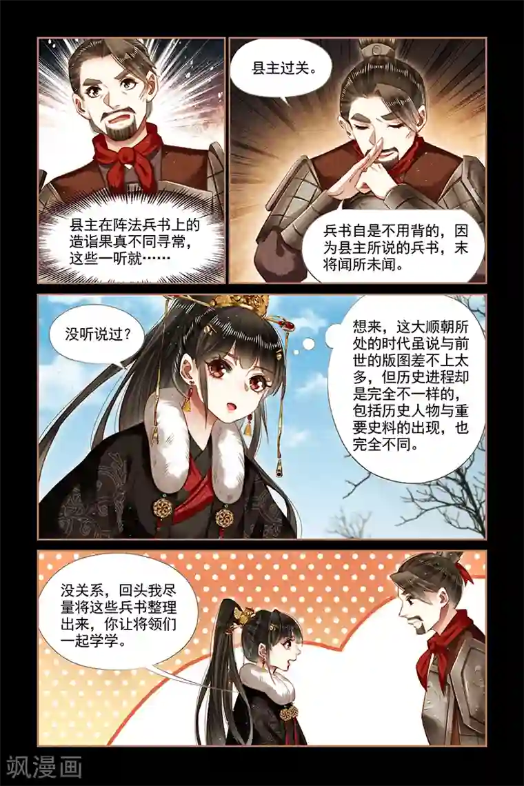 神医嫡女第159话 入营执教
