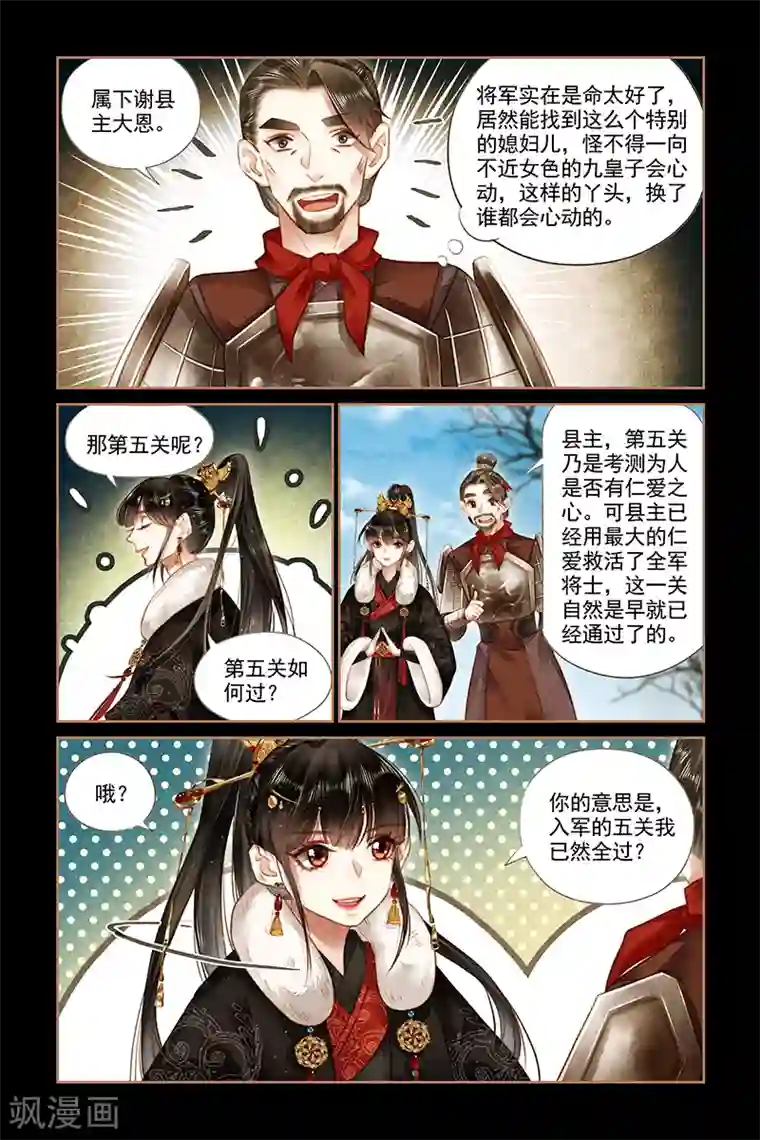 神医嫡女第159话 入营执教