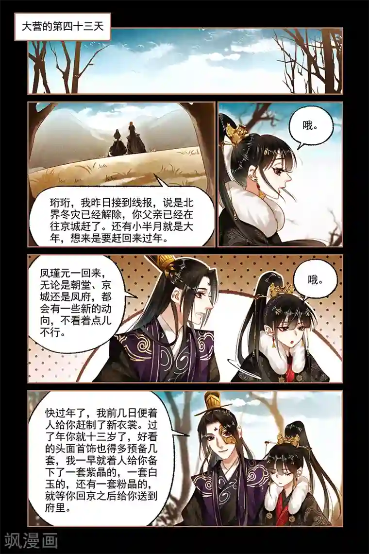 神医嫡女第160话 回府之日