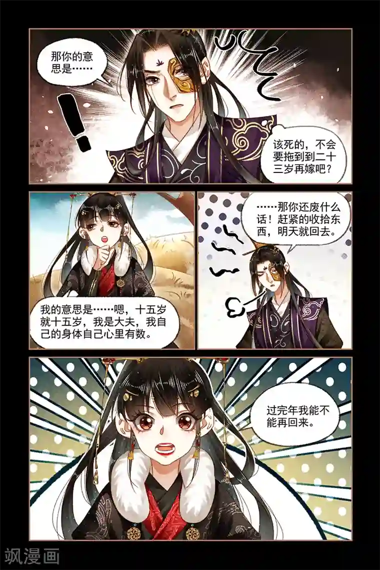 神医嫡女第160话 回府之日