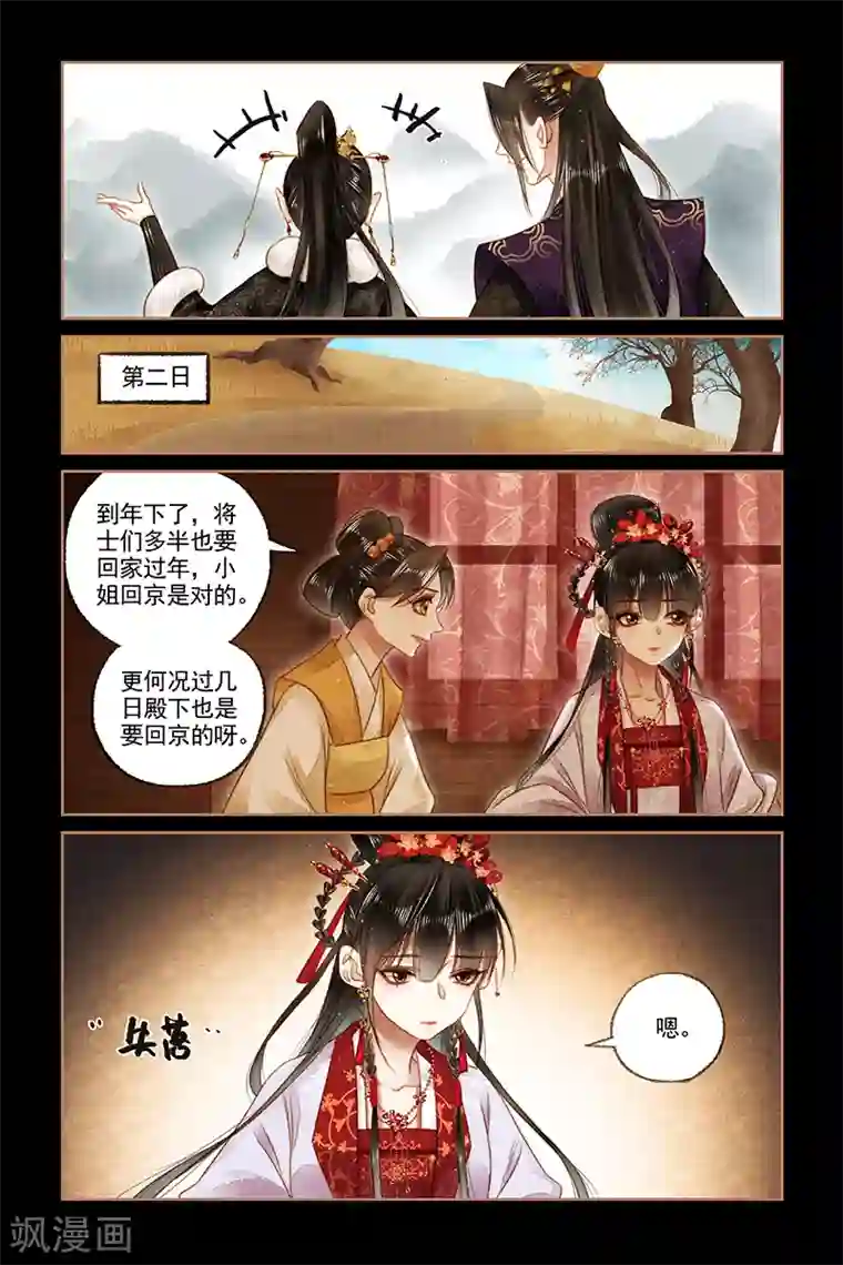 神医嫡女第161话 自命夫人