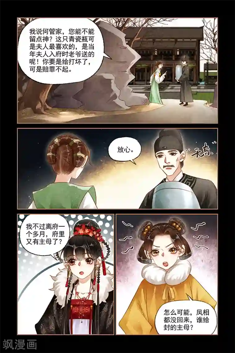 神医嫡女第161话 自命夫人