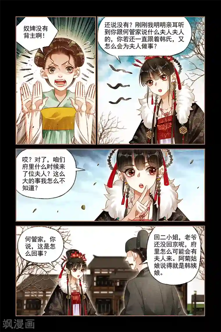 神医嫡女第161话 自命夫人