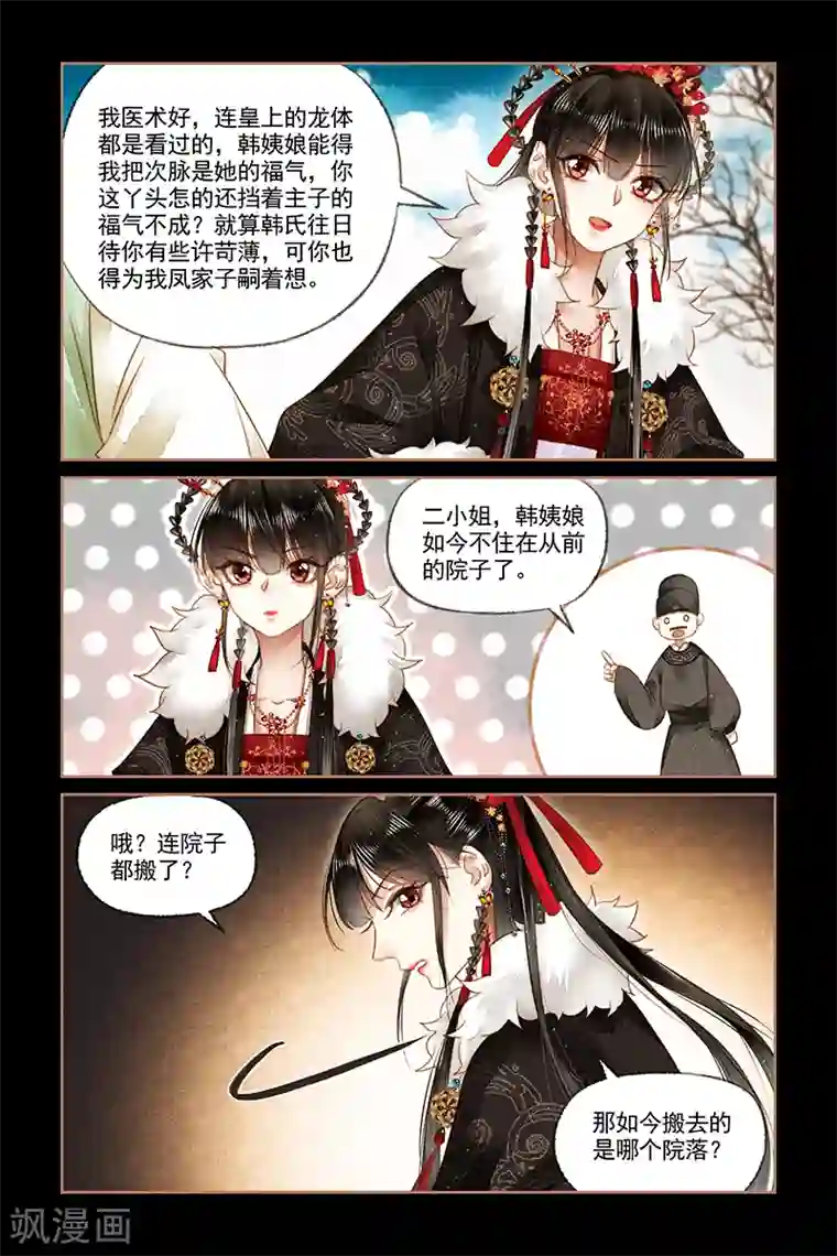 神医嫡女第161话 自命夫人