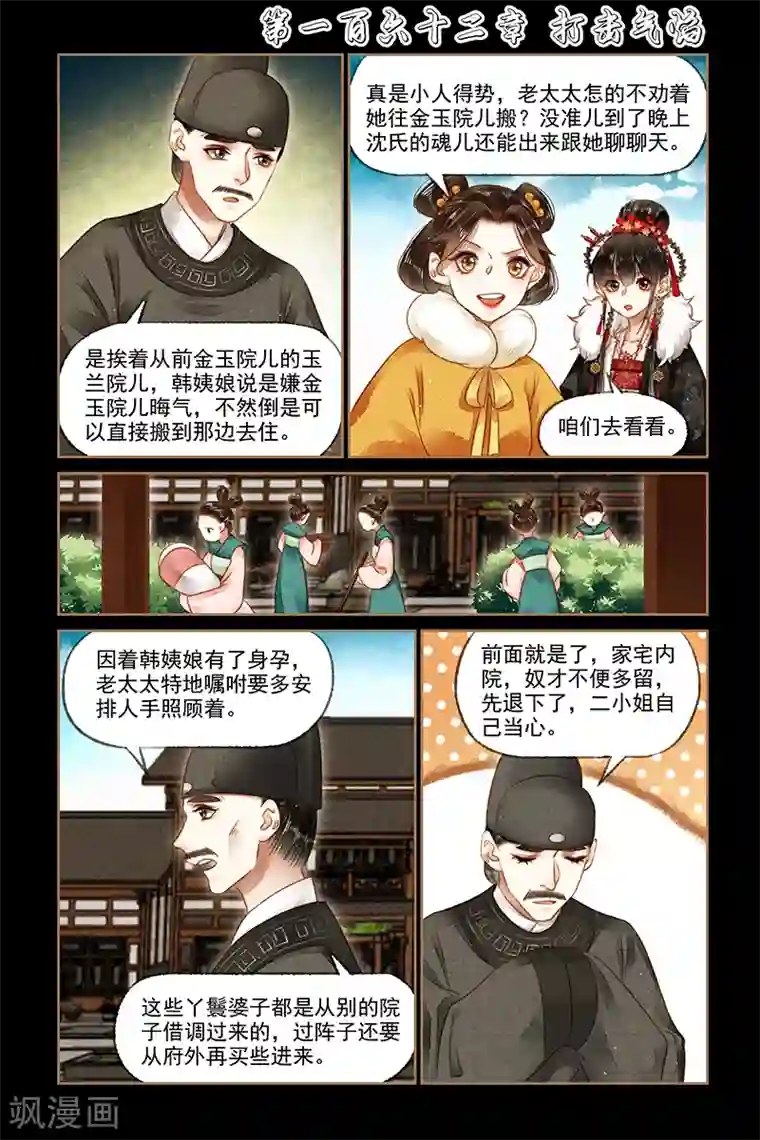 宝贝你的小兔子真软第162话 打击气焰