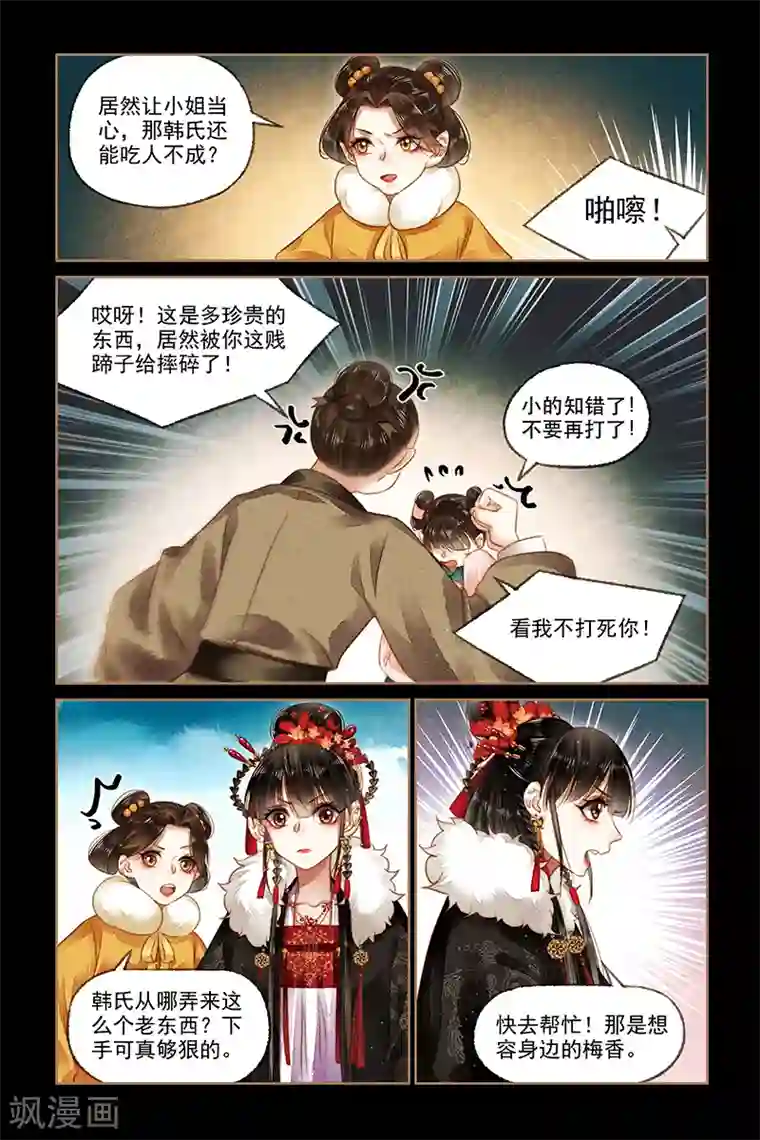 宝贝你的小兔子真软第162话 打击气焰