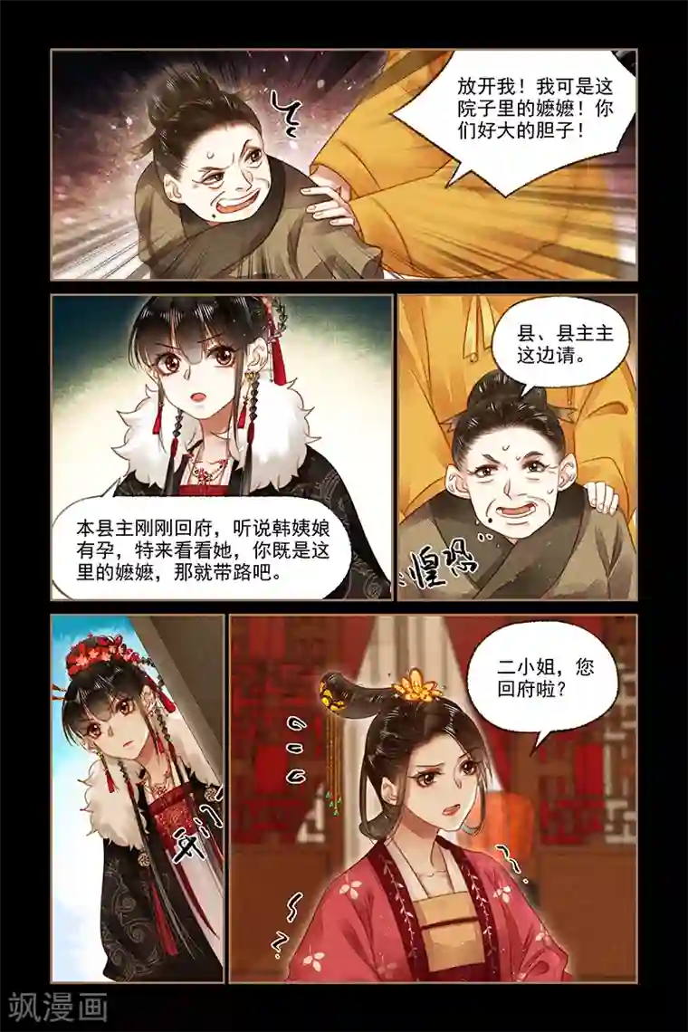 宝贝你的小兔子真软第162话 打击气焰