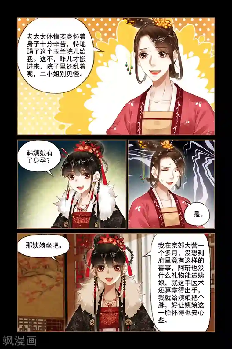 宝贝你的小兔子真软第162话 打击气焰