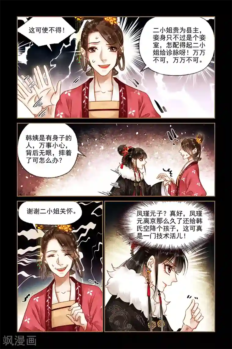 宝贝你的小兔子真软第162话 打击气焰