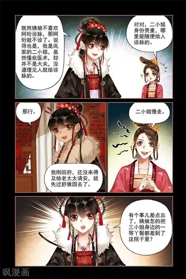 宝贝你的小兔子真软第162话 打击气焰