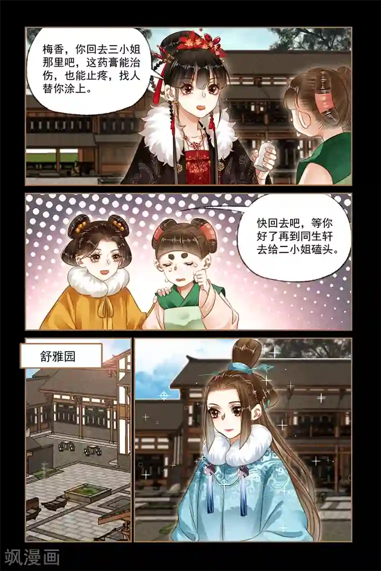 神医嫡女第163话 妒火中烧