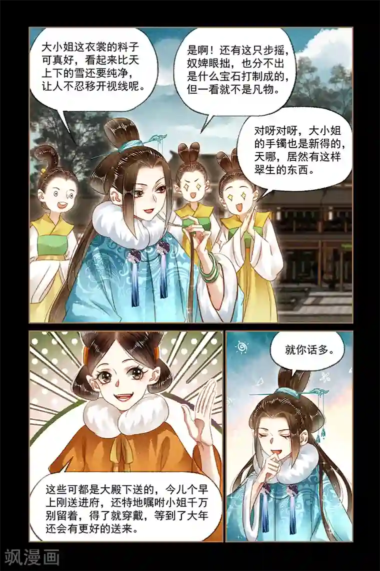 神医嫡女第163话 妒火中烧