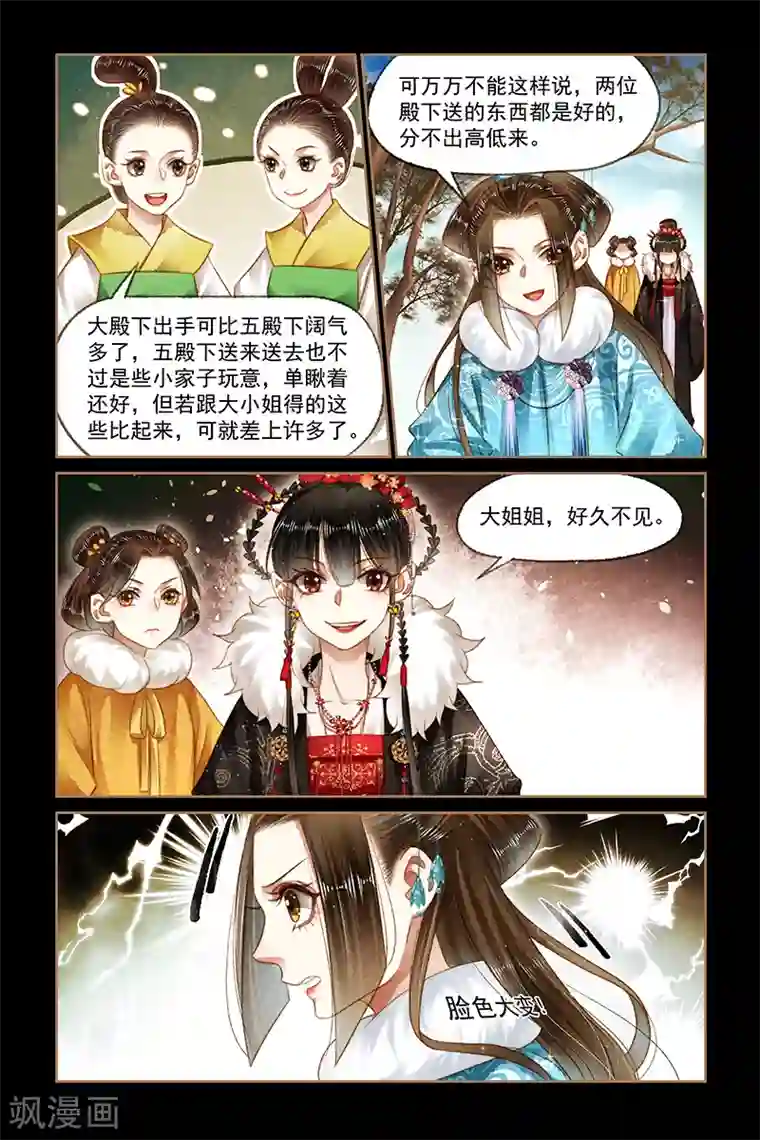 神医嫡女第163话 妒火中烧