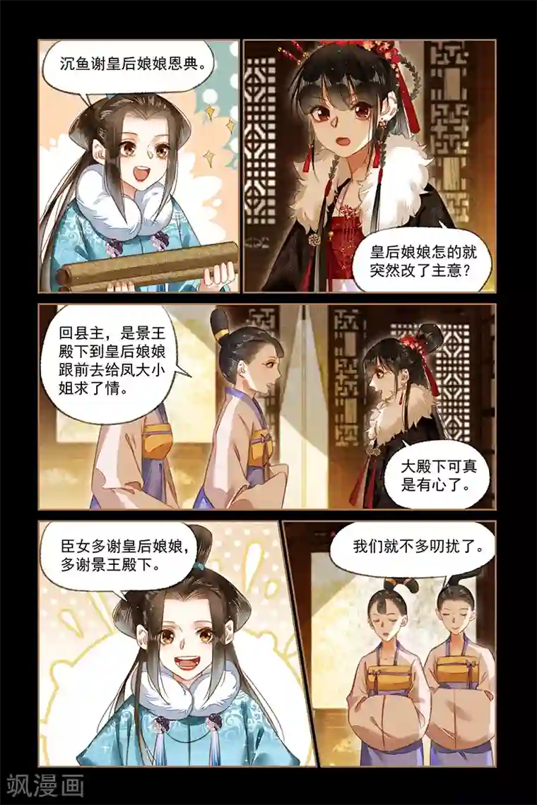 神医嫡女第165话 姚氏危机