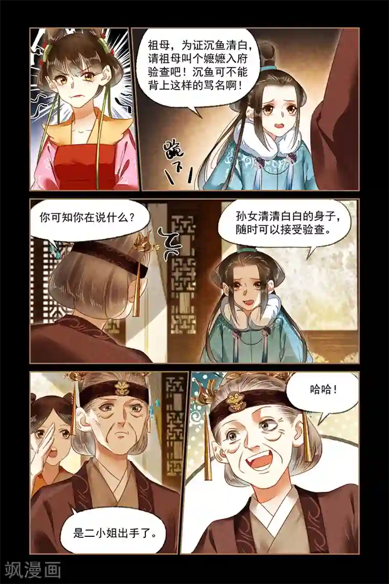 神医嫡女第165话 姚氏危机