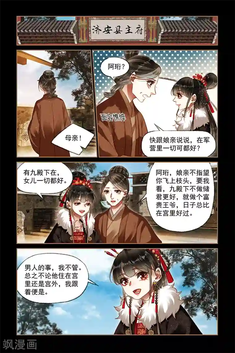 神医嫡女第165话 姚氏危机