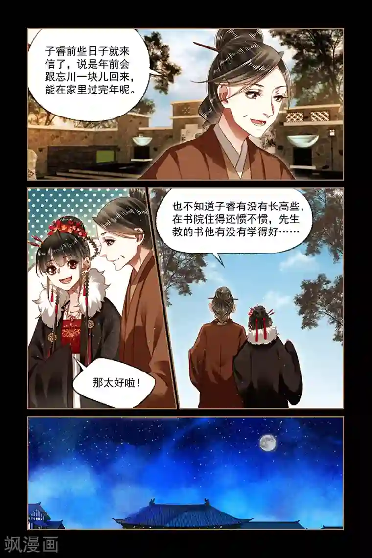 神医嫡女第165话 姚氏危机